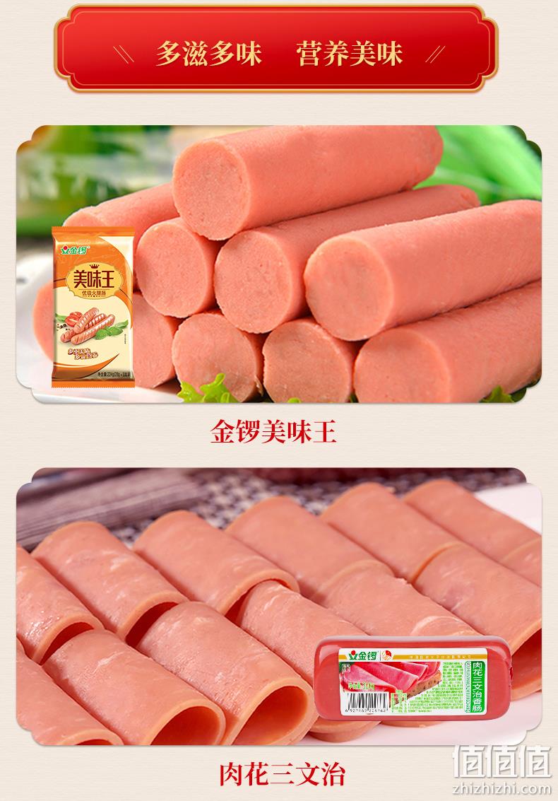 金锣 金福礼 火腿肠肉类零食礼盒 1.47kg 史低39.9元包邮（需领券） 值值值-买手聚集的地方