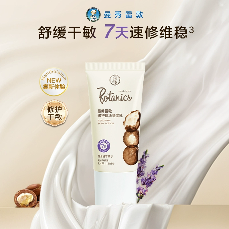 Mentholatum 曼秀雷敦 修护/焕彩/紧致精华身体乳 30g*2支 9.92元包邮（4.96元/支） 值值值-买手聚集的地方