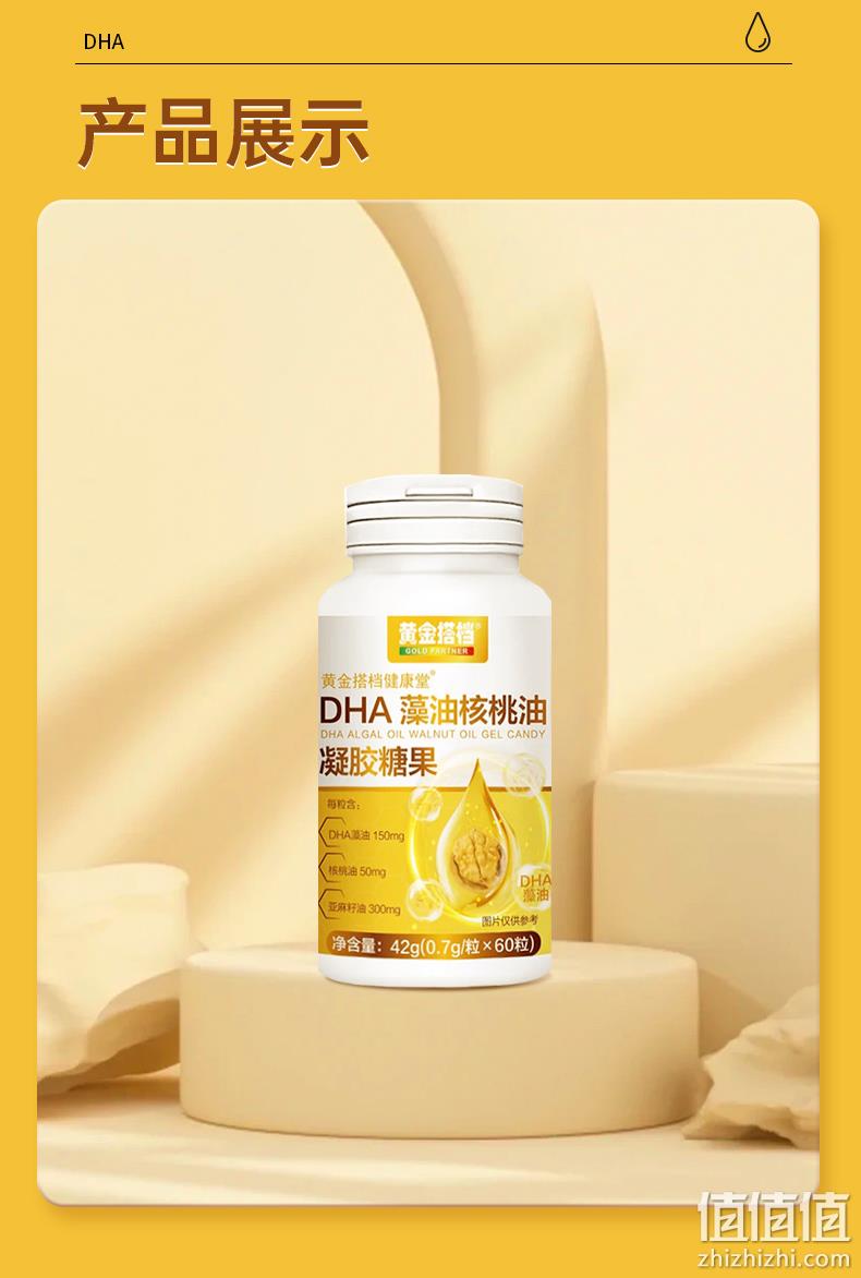 黄金搭档 DHA藻油核桃油凝胶糖果 60粒 19.9元包邮（需领券） 值值值-买手聚集的地方