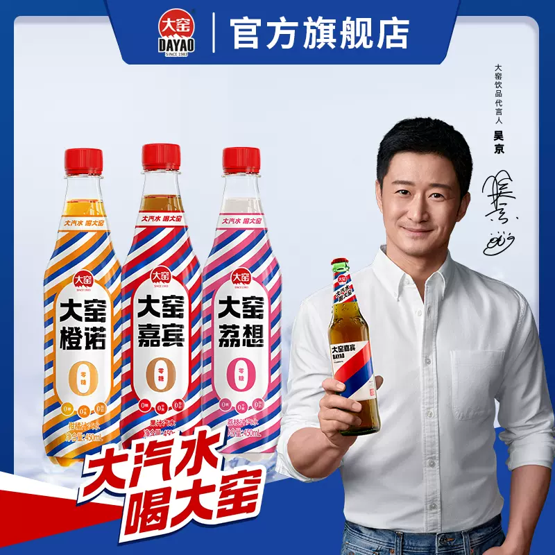内蒙特产，大窑 嘉宾/橙诺/荔爱 0糖0脂碳酸汽水 450mL*3瓶 9.9元包邮（需领券） 值值值-买手聚集的地方