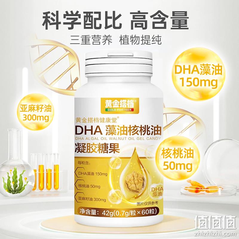 黄金搭档 DHA藻油核桃油凝胶糖果 60粒 19.9元包邮（需领券） 值值值-买手聚集的地方