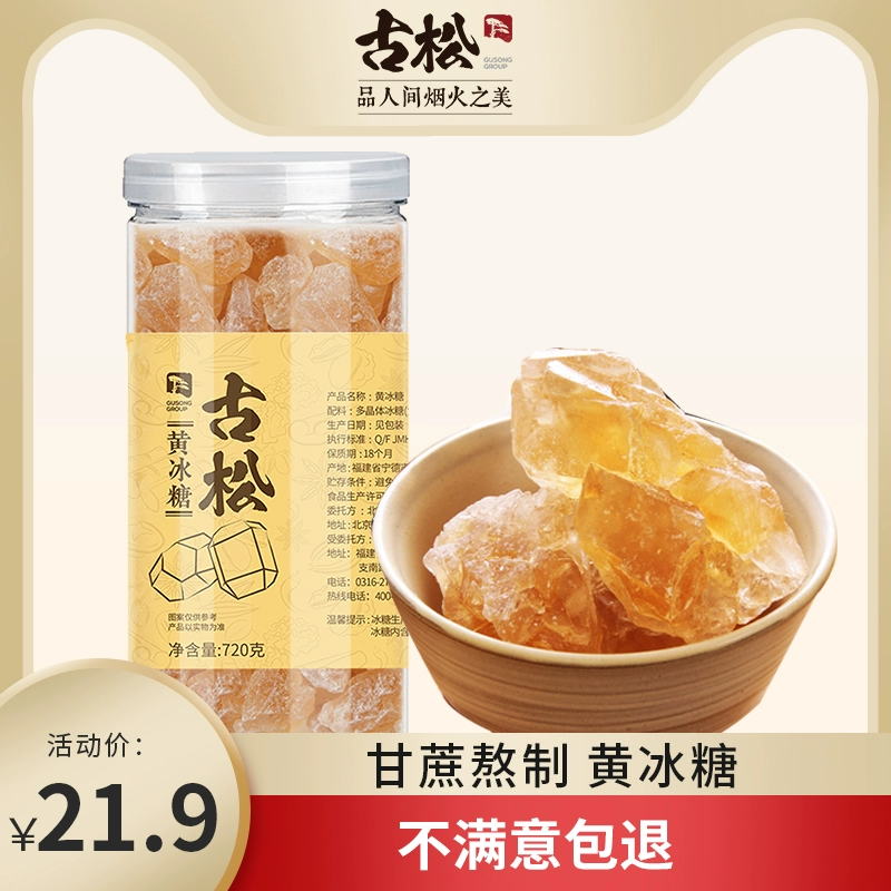 古松 黄冰糖 720g 14.9元包邮（需用券） 值值值-买手聚集的地方