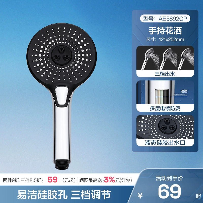 Arrow 箭牌卫浴 AE5892CP 三档按键星空手持花洒 39元包邮（需用券） 值值值-买手聚集的地方