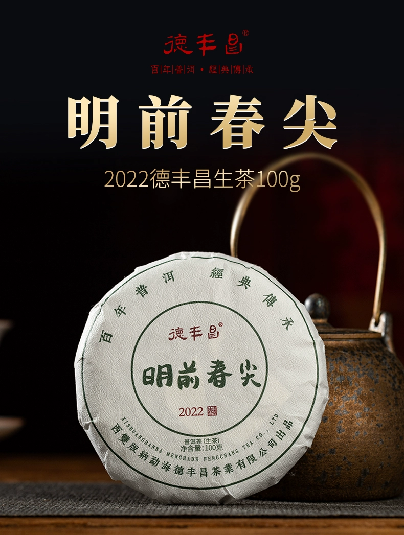 德丰昌 2023明前春尖云南七子饼茶普洱生茶 100g 9.9元包邮（熟茶同价） 值值值-买手聚集的地方
