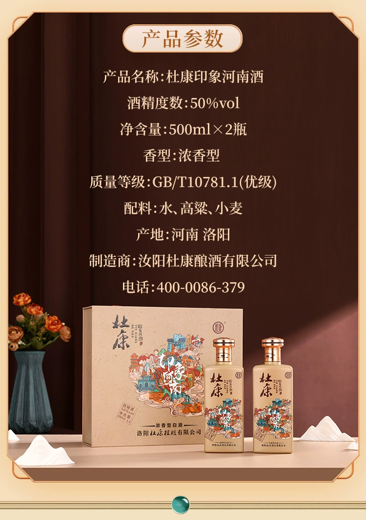 杜康 印象河南 50度浓香型白酒500mL*2瓶 礼盒装 169元包邮（双重优惠） 值值值-买手聚集的地方