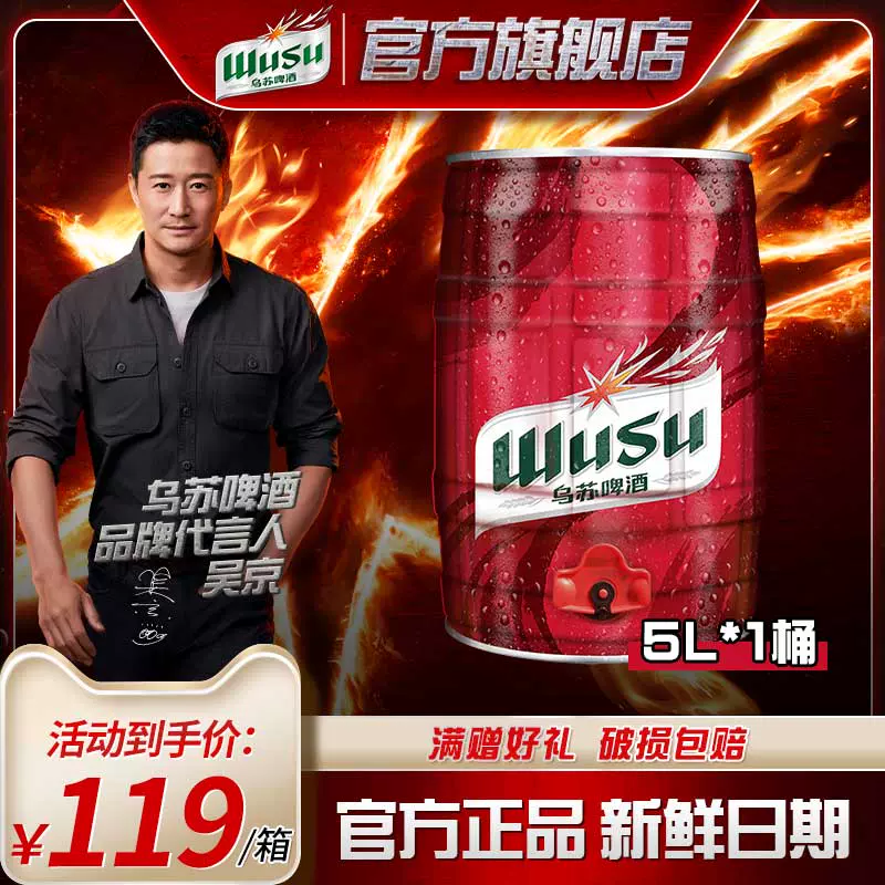 夺命大乌苏 红乌苏新疆啤酒 5L牛啤桶 赠冰川杯2个 79元包邮（需领券） 值值值-买手聚集的地方