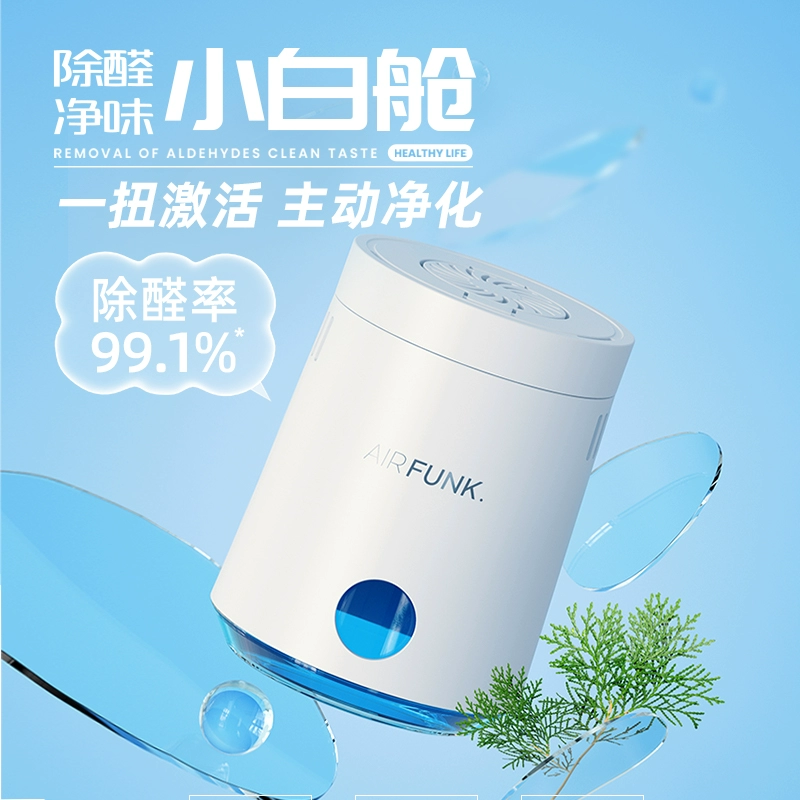 史低！Air Funk 空气放克 非光触媒除醛小白舱3盒装 赠甲醛自测盒*2个 拍2件42.9元包邮，折合14.3元/个 值值值-买手聚集的地方