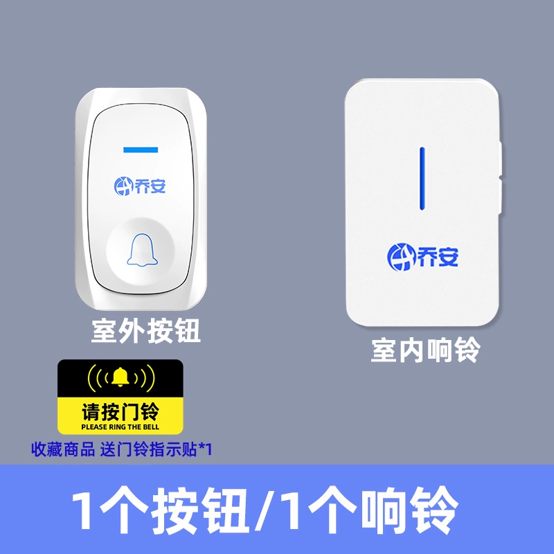 乔安 智能家用无线门铃 9.9元包邮（需用券） 值值值-买手聚集的地方