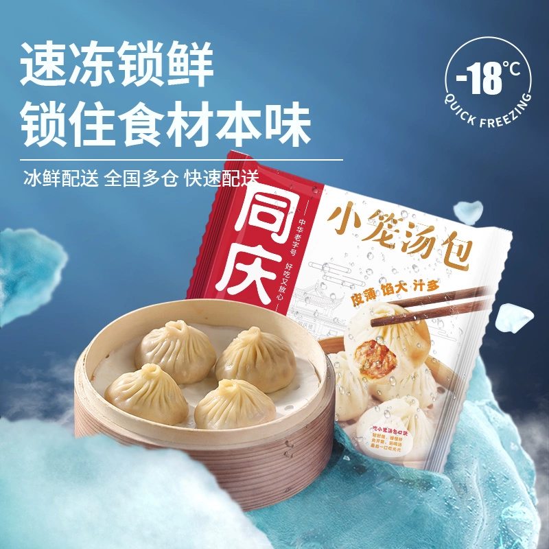 88VIP会员，中华老字号 同庆楼 小笼汤包225g*5袋装 47.4元包邮（双重优惠） 值值值-买手聚集的地方