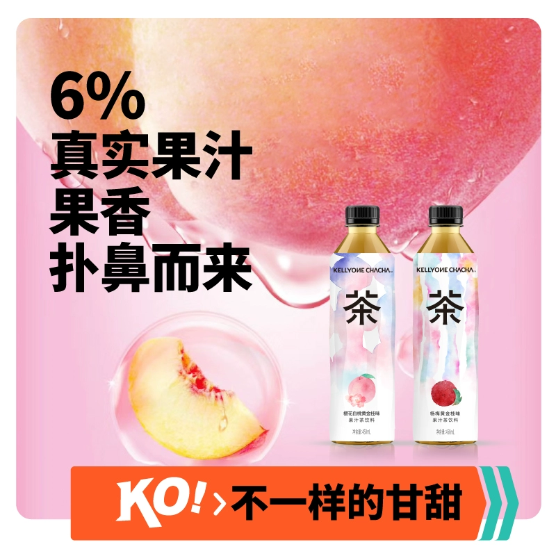 临期特价，Kellyone 茶茶果汁茶饮料450mL*12瓶 新低29.9元包邮（需用券） 值值值-买手聚集的地方
