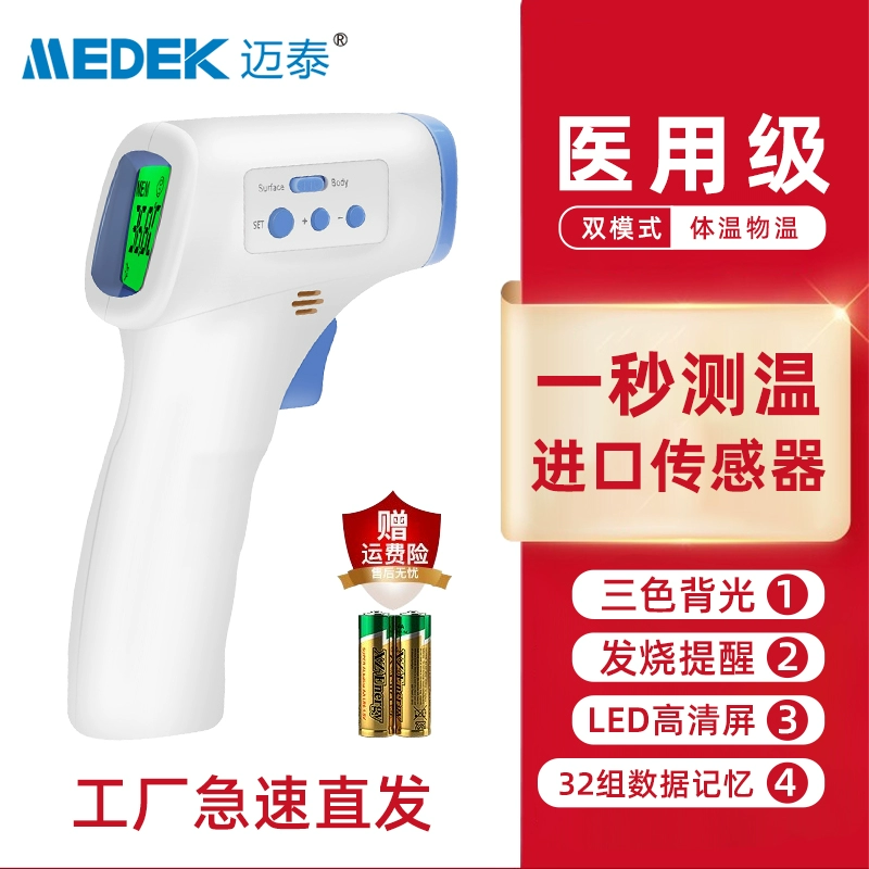 Medek 迈泰 MDI-907 智能红外线电子体温计 额温枪 新低19.9元包邮（需领券） 值值值-买手聚集的地方