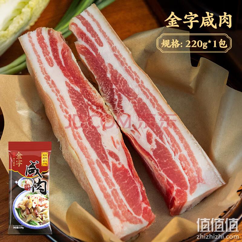 白菜价！中华老字号，金字 五花咸肉 220g 新低9.9元包邮 值值值-买手聚集的地方