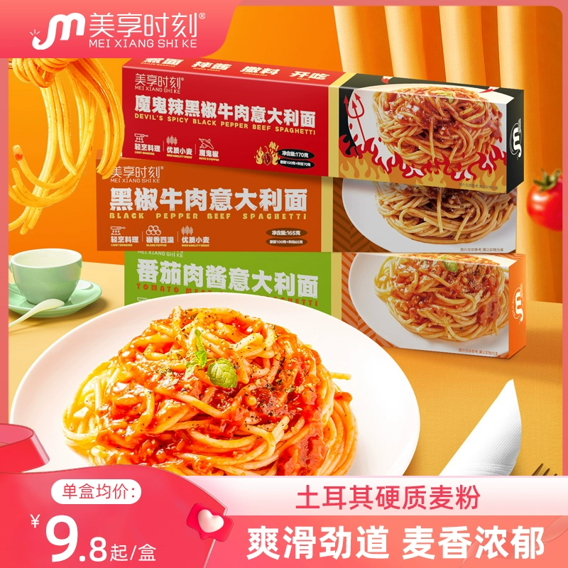 美享时刻 黑椒牛肉/番茄肉酱意大利面套装 165g*3盒 史低19.9元包邮（6.63元/盒） 值值值-买手聚集的地方