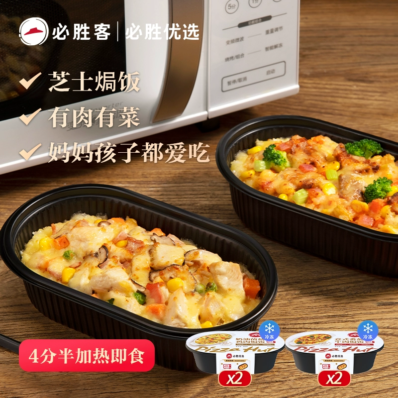 必胜客门店同款，必胜优选 意式番茄牛肉/奶油菌菇鸡肉焗饭 6盒 117元包邮（合19.5元/盒） 值值值-买手聚集的地方