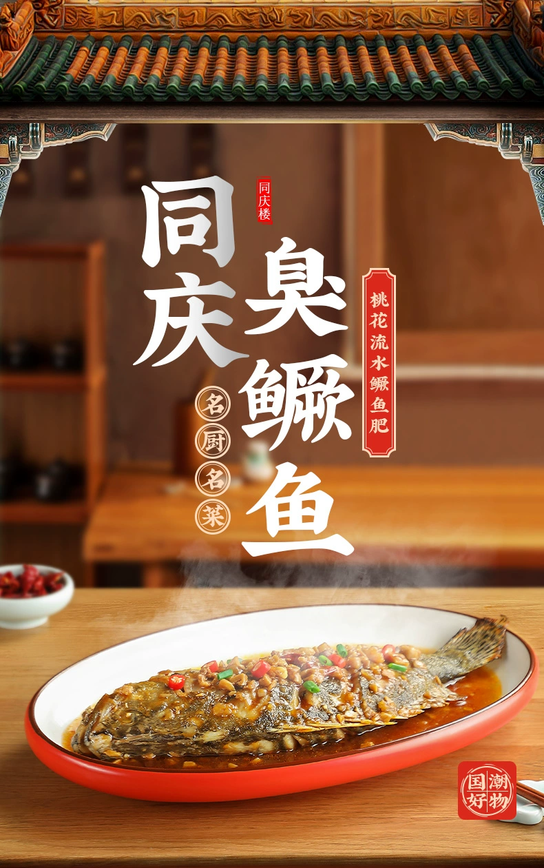 中华老字号，徽菜经典 同庆楼 黄山臭鳜鱼半成品（净膛400g~450g） 史低59.9元包邮（双重优惠） 值值值-买手聚集的地方