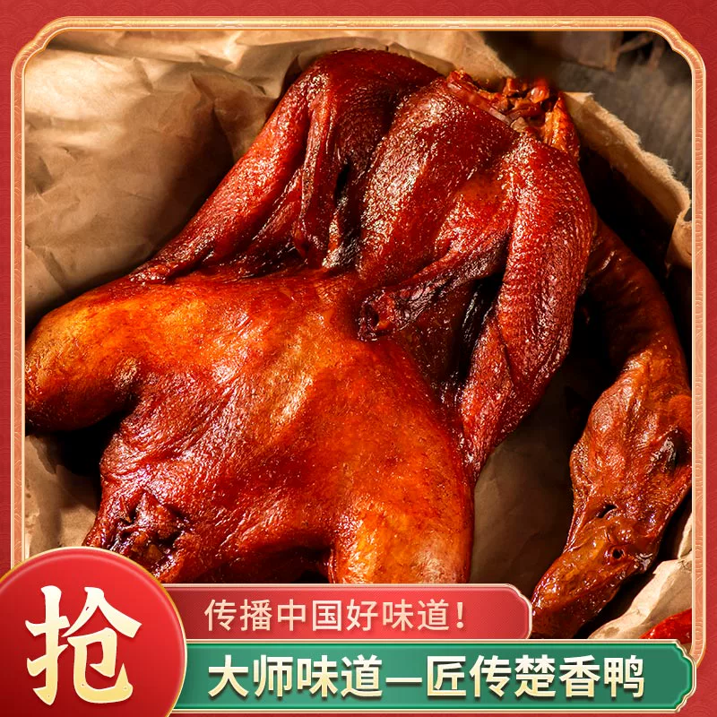 湖北名菜，匠传 秘制楚香鸭 整只600g 24.9元包邮（需用券） 值值值-买手聚集的地方