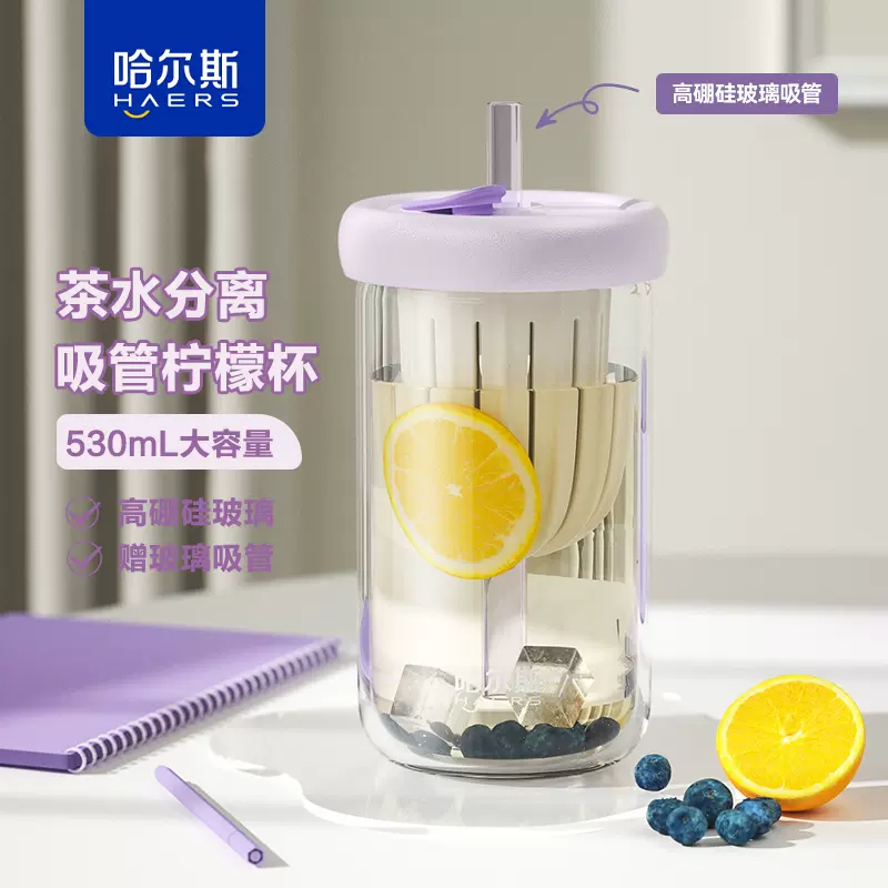 哈尔斯 茶水分离吸管玻璃杯 530ml 39元包邮（需领券） 值值值-买手聚集的地方