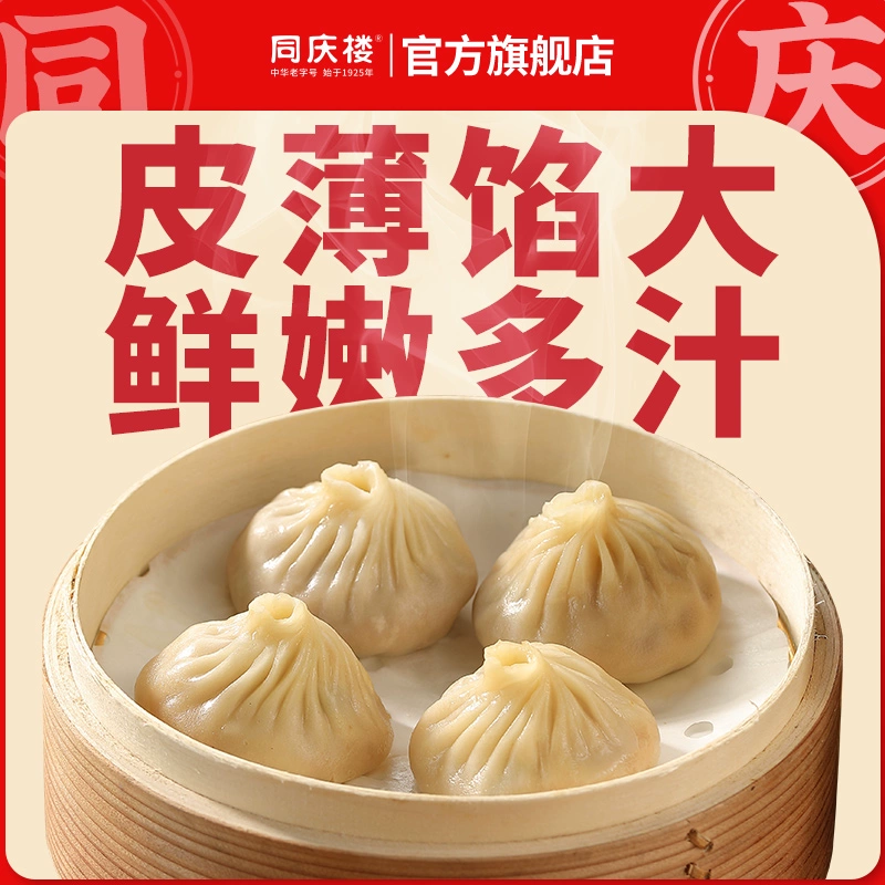 88VIP会员，中华老字号 同庆楼 小笼汤包225g*5袋装 47.4元包邮（双重优惠） 值值值-买手聚集的地方