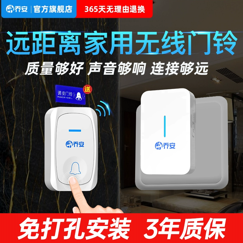 乔安 智能家用无线门铃 9.9元包邮（需用券） 值值值-买手聚集的地方