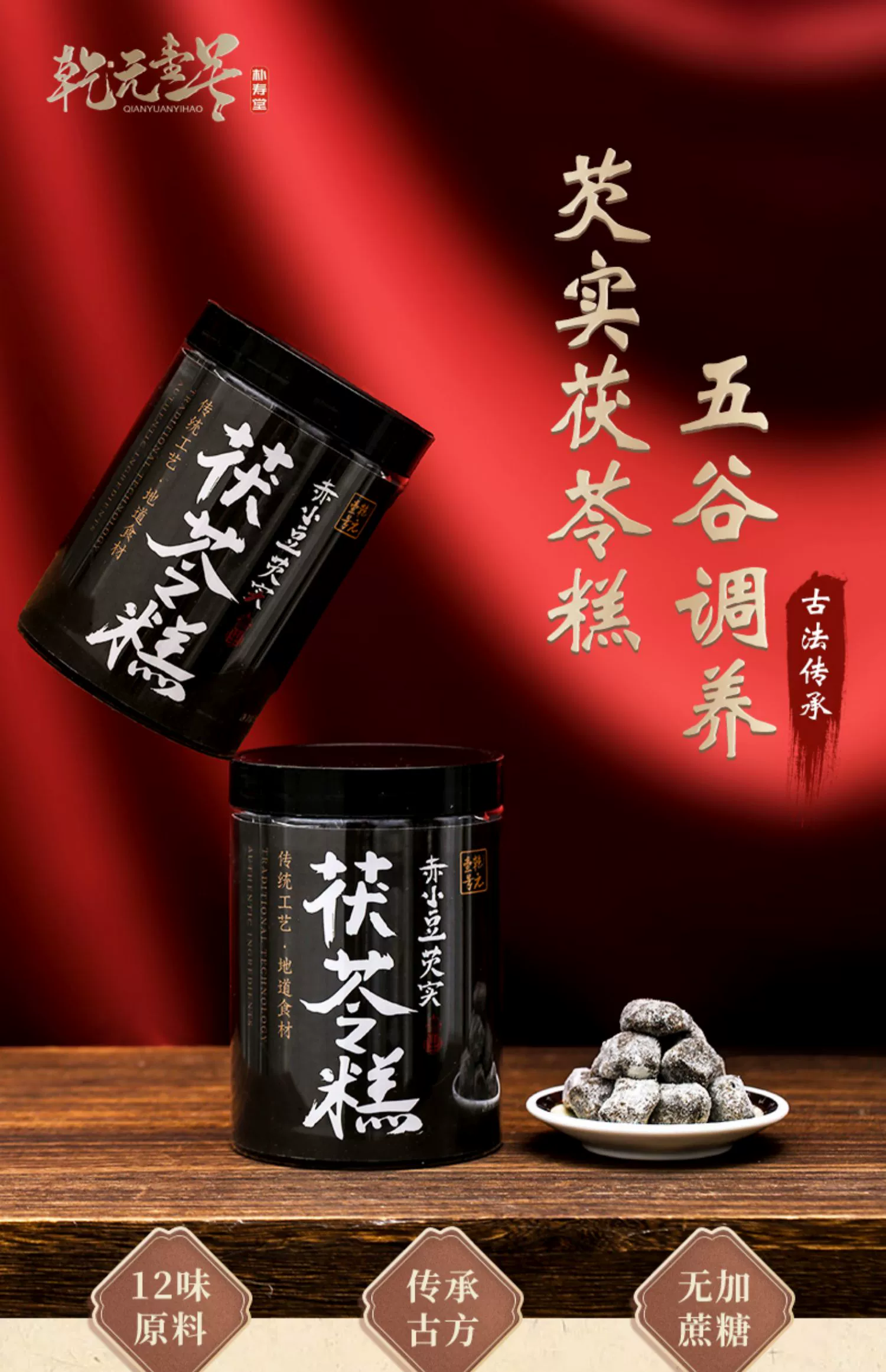 乾元壹号 赤小豆芡实茯苓糕 250g*3罐 59.8元包邮（19.93元/罐） 值值值-买手聚集的地方