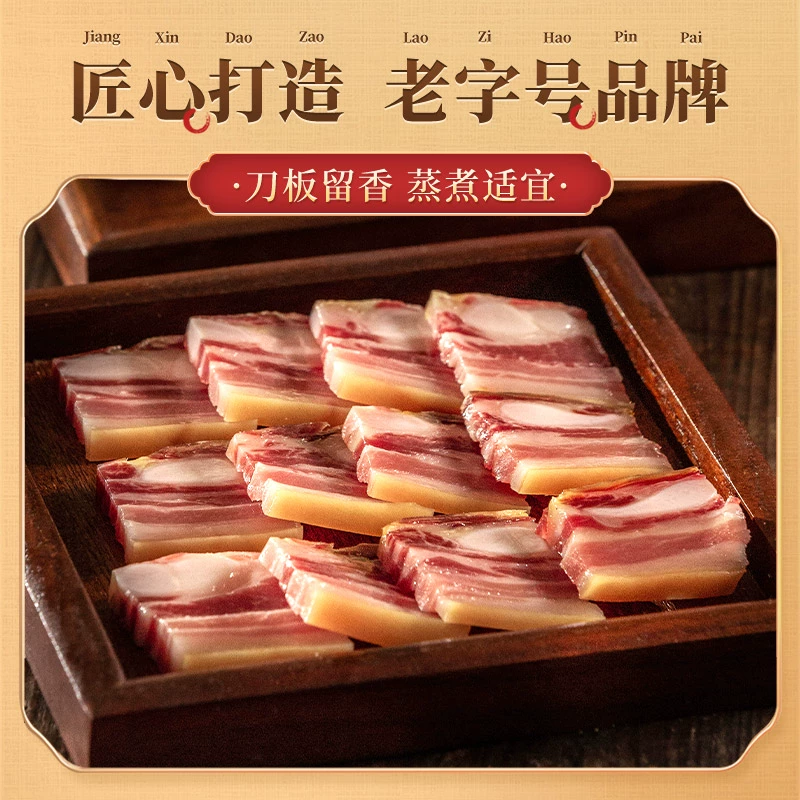 白菜价！中华老字号，金字 五花咸肉 220g 新低9.9元包邮 值值值-买手聚集的地方