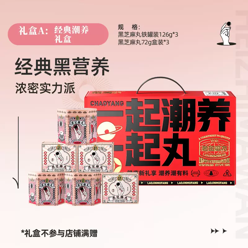 补肾黑发，老金磨方 无糖/经典原味黑芝麻丸礼盒（126g*3+72g*3） 79.9元包邮（需领券） 值值值-买手聚集的地方