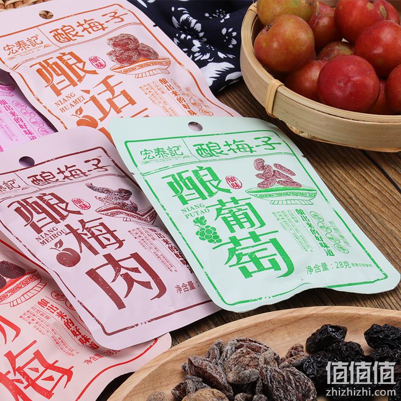 广东老字号，宏泰记 酿梅子 果脯组合 28g*6袋*2件 17.8元包邮（双重优惠，拍2件） 值值值-买手聚集的地方