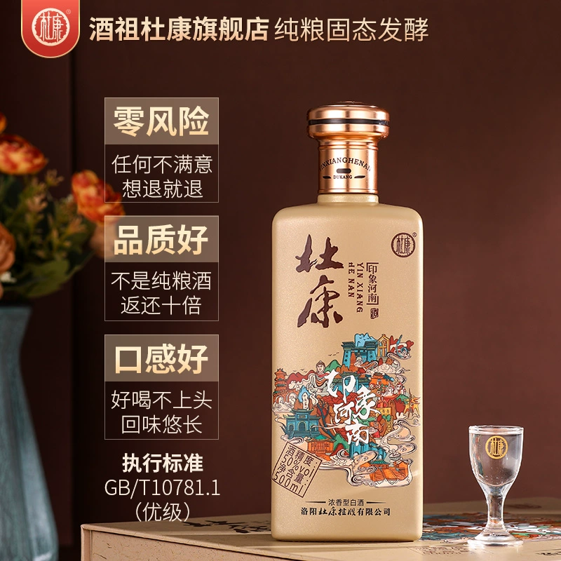杜康 印象河南 50度浓香型白酒500mL*2瓶 礼盒装 169元包邮（双重优惠） 值值值-买手聚集的地方