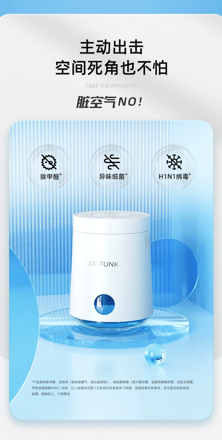 史低！Air Funk 空气放克 非光触媒除醛小白舱3盒装 赠甲醛自测盒*2个 拍2件42.9元包邮，折合14.3元/个 值值值-买手聚集的地方