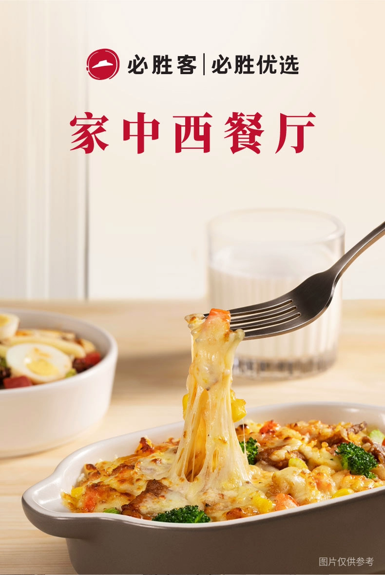 必胜客门店同款，必胜优选 意式番茄牛肉/奶油菌菇鸡肉焗饭 6盒 117元包邮（合19.5元/盒） 值值值-买手聚集的地方