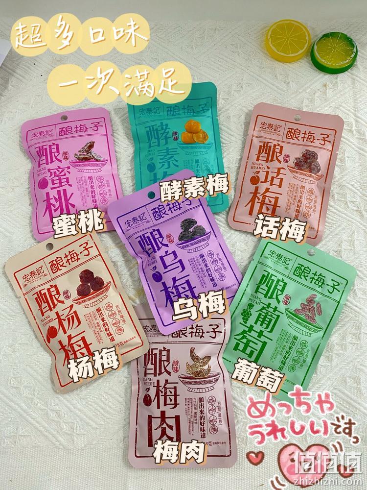 广东老字号，宏泰记 酿梅子 果脯组合 28g*6袋*2件 17.8元包邮（双重优惠，拍2件） 值值值-买手聚集的地方