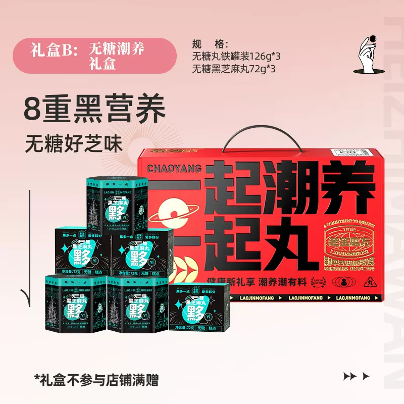 补肾黑发，老金磨方 无糖/经典原味黑芝麻丸礼盒（126g*3+72g*3） 79.9元包邮（需领券） 值值值-买手聚集的地方