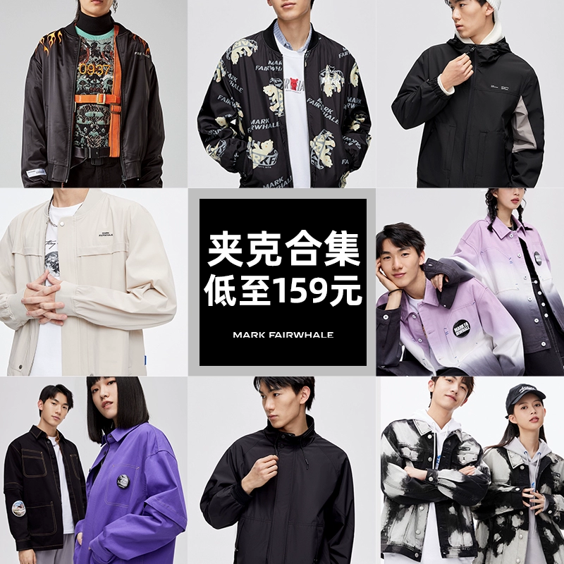 Mark Fairwhale 马克华菲 2023年秋冬款休闲宽松夹克情侣装上衣外套 多款 159元包邮（需领券） 值值值-买手聚集的地方