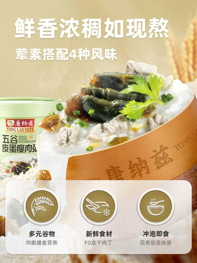 唐纳兹 速食皮蛋瘦肉粥/红烧牛肉粥/香菇鸡肉粥/鲍鱼海鲜粥 50g*7盒 17.9元包邮（需领券） 值值值-买手聚集的地方