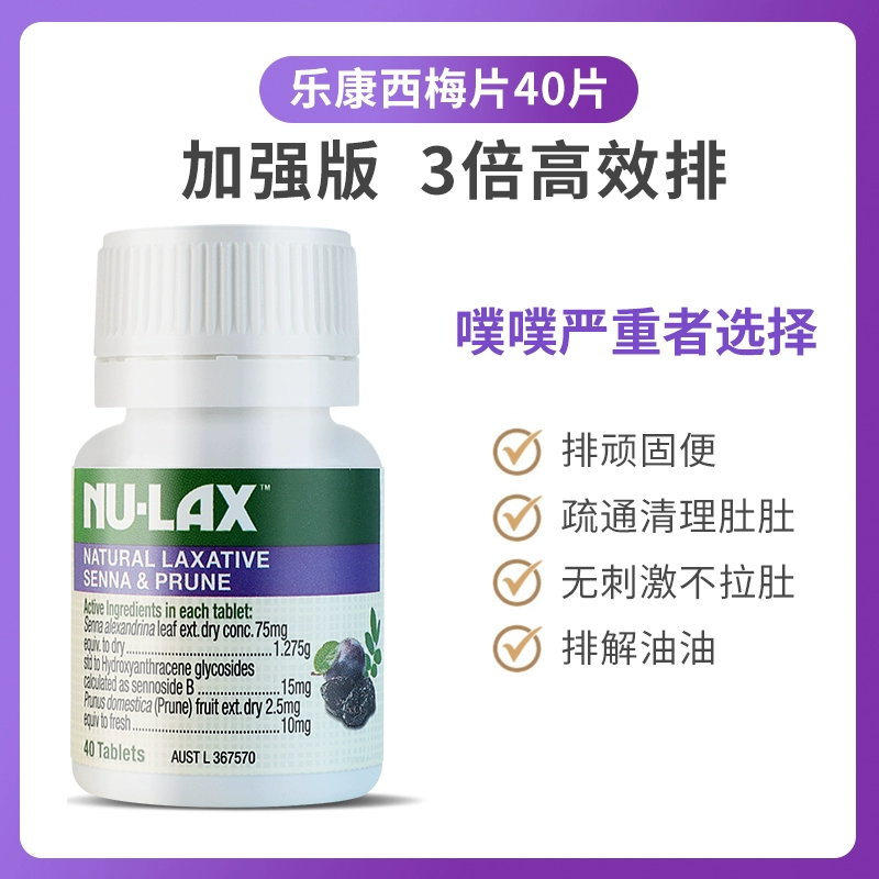 果蔬润肠通便，Nu-Llax 乐康片40片*3件 123.12元包邮包税（折41元/瓶） 值值值-买手聚集的地方