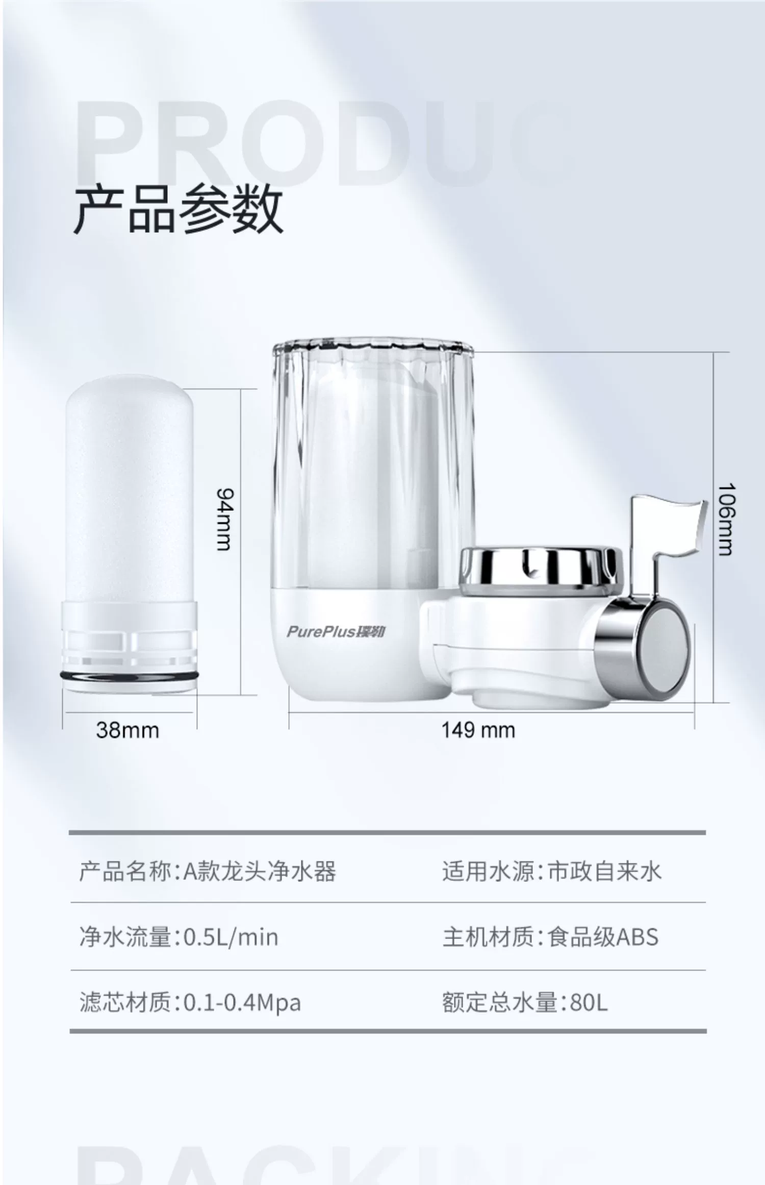 PurePlus 璞勒 水龙头净水器1机1芯 19.8元包邮（需用券） 值值值-买手聚集的地方