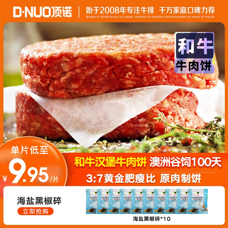 顶诺 谷饲和牛牛肉饼 100g*10片 89元包邮（需领券） 值值值-买手聚集的地方