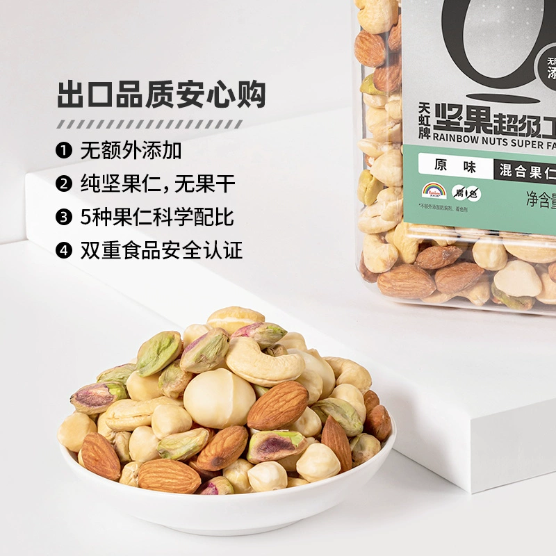纯坚果，天虹牌 超级坚果工厂混合果仁 旗舰款 1kg罐装  赠送每日坚果23g 124.9元包邮（双重优惠） 值值值-买手聚集的地方