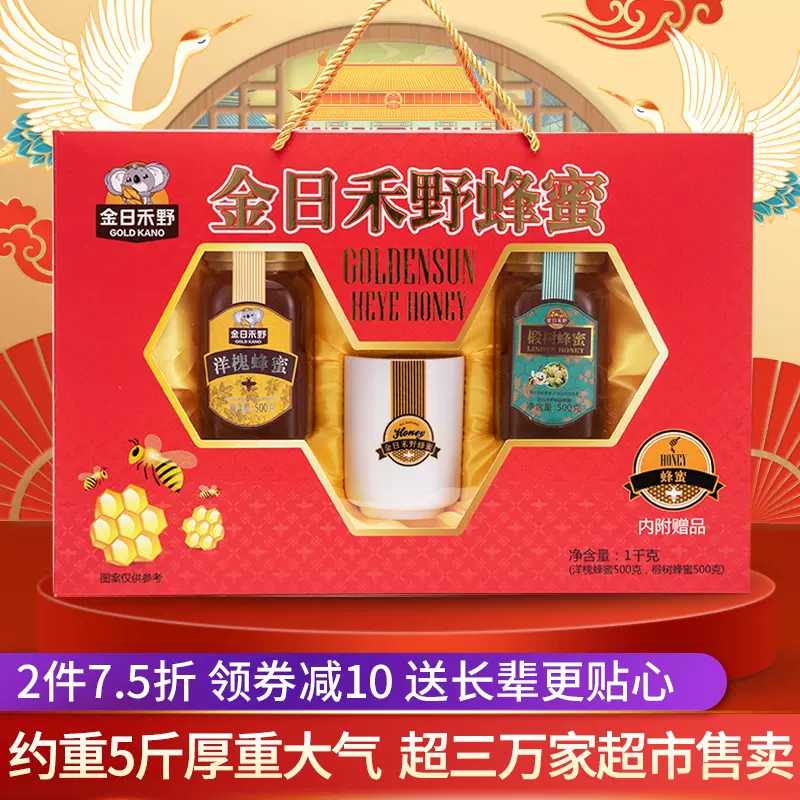 金日禾野 椴树洋槐蜂蜜礼盒（洋槐蜂蜜500g+椴树蜂蜜500g+马克杯） 39.9元包邮（需领券） 值值值-买手聚集的地方