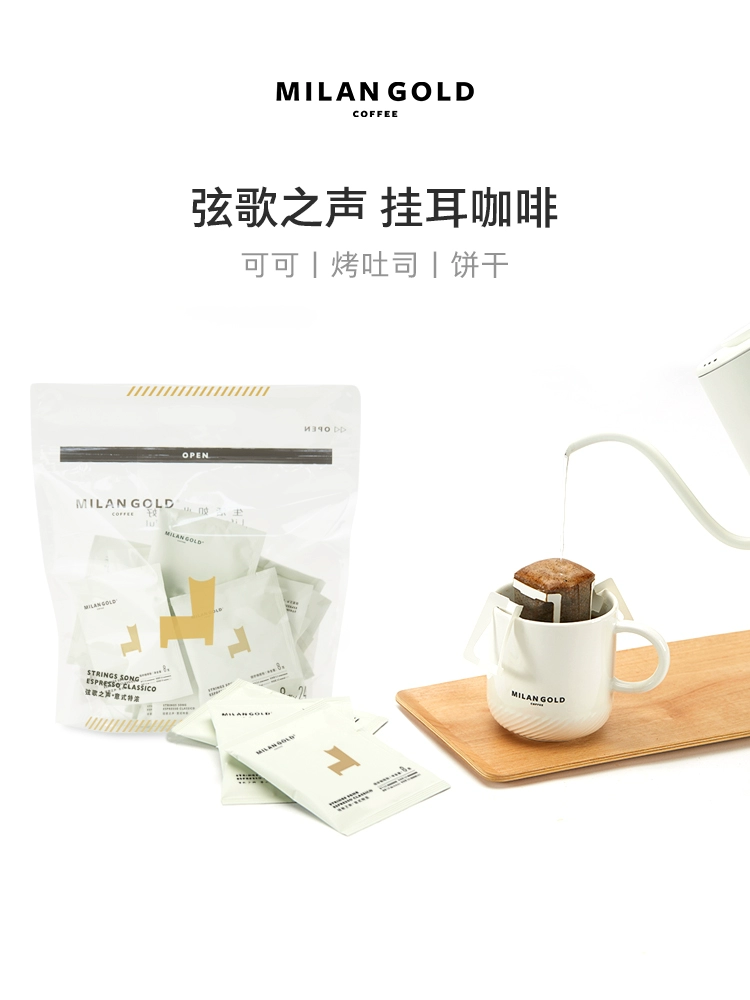 G20峰会选用品牌，金米兰 弦歌之声 意式特浓挂耳咖啡 8g*24袋 49元包邮（需领券） 值值值-买手聚集的地方