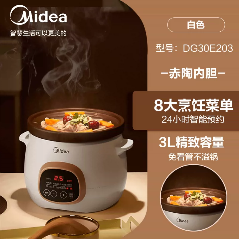 Midea 美的 MD-DG30E203 全自动赤陶电炖锅 3L 149元包邮（需领券） 值值值-买手聚集的地方