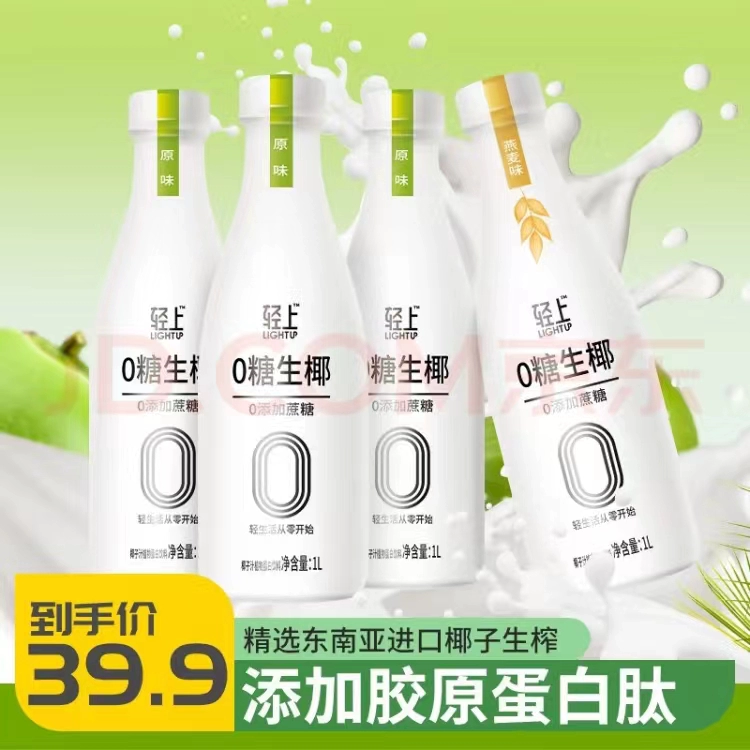 轻上 0糖生椰椰汁饮料 原味1L*3瓶+燕麦味1L*1瓶 39.9元包邮（需领券） 值值值-买手聚集的地方