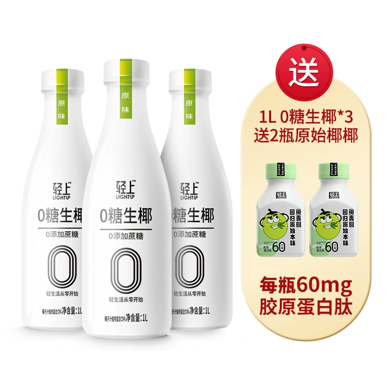 轻上 0糖生椰椰汁饮料 原味1L*3瓶+燕麦味1L*1瓶 39.9元包邮（需领券） 值值值-买手聚集的地方