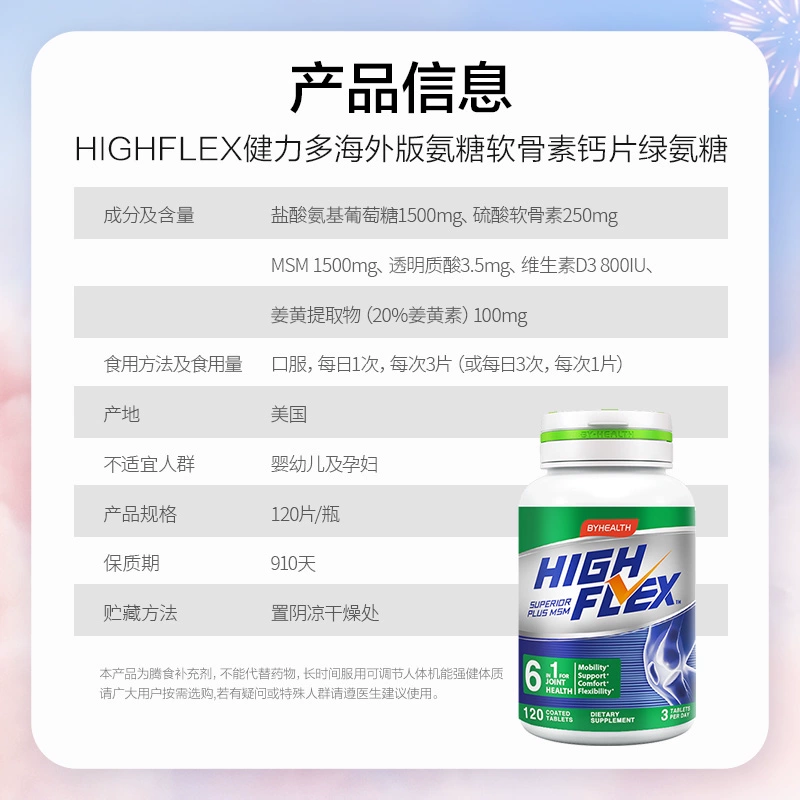 美国原装进口，By-Health 汤臣倍健 High Flex 健力多 海外升级款7合1氨糖软骨素钙片60片 69元包邮包税（需领券） 值值值-买手聚集的地方