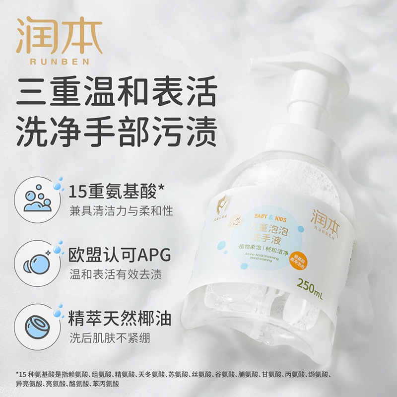 润本 儿童泡泡洗手液 250ml 9.9元包邮（需领券） 值值值-买手聚集的地方