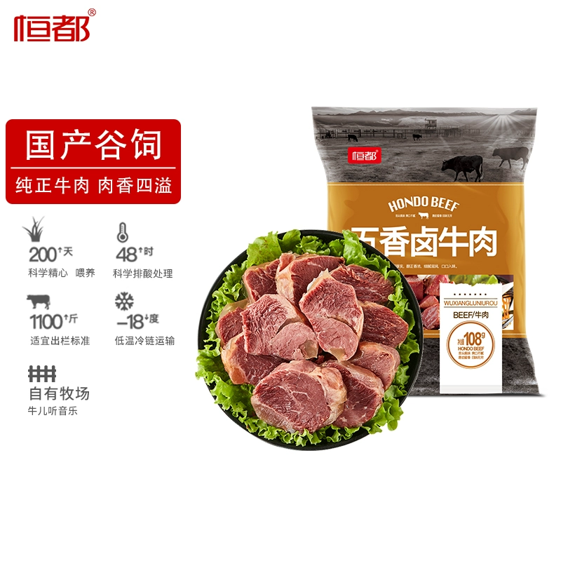 恒都 五香卤牛肉150g*3袋*2件 新低73.8元包邮（双重优惠） 值值值-买手聚集的地方