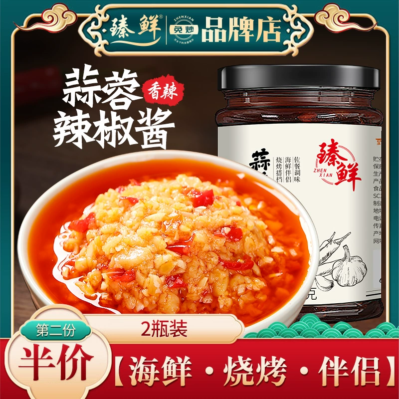 臻鲜 蒜蓉辣椒酱 250g*2瓶 18.8元包邮（需用券） 值值值-买手聚集的地方