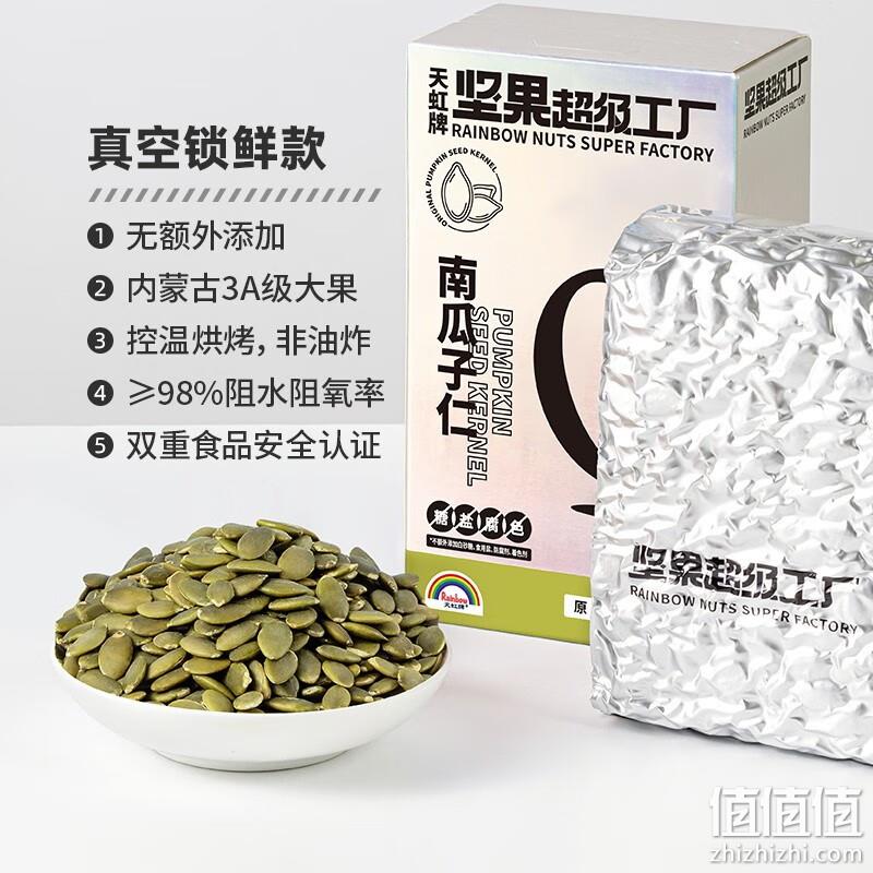 天虹牌 原味内蒙古3A级南瓜子仁 500g 新低26.9元包邮（需领券） 值值值-买手聚集的地方