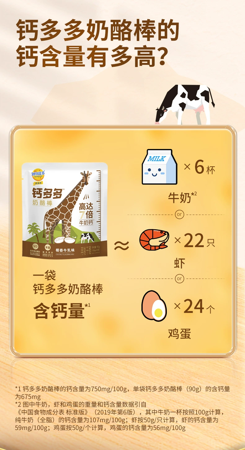 Milkland 妙可蓝多 钙多多常温儿童高钙奶酪棒芝士棒 90g*9袋（45支） 69元包邮（7.66元/袋） 值值值-买手聚集的地方