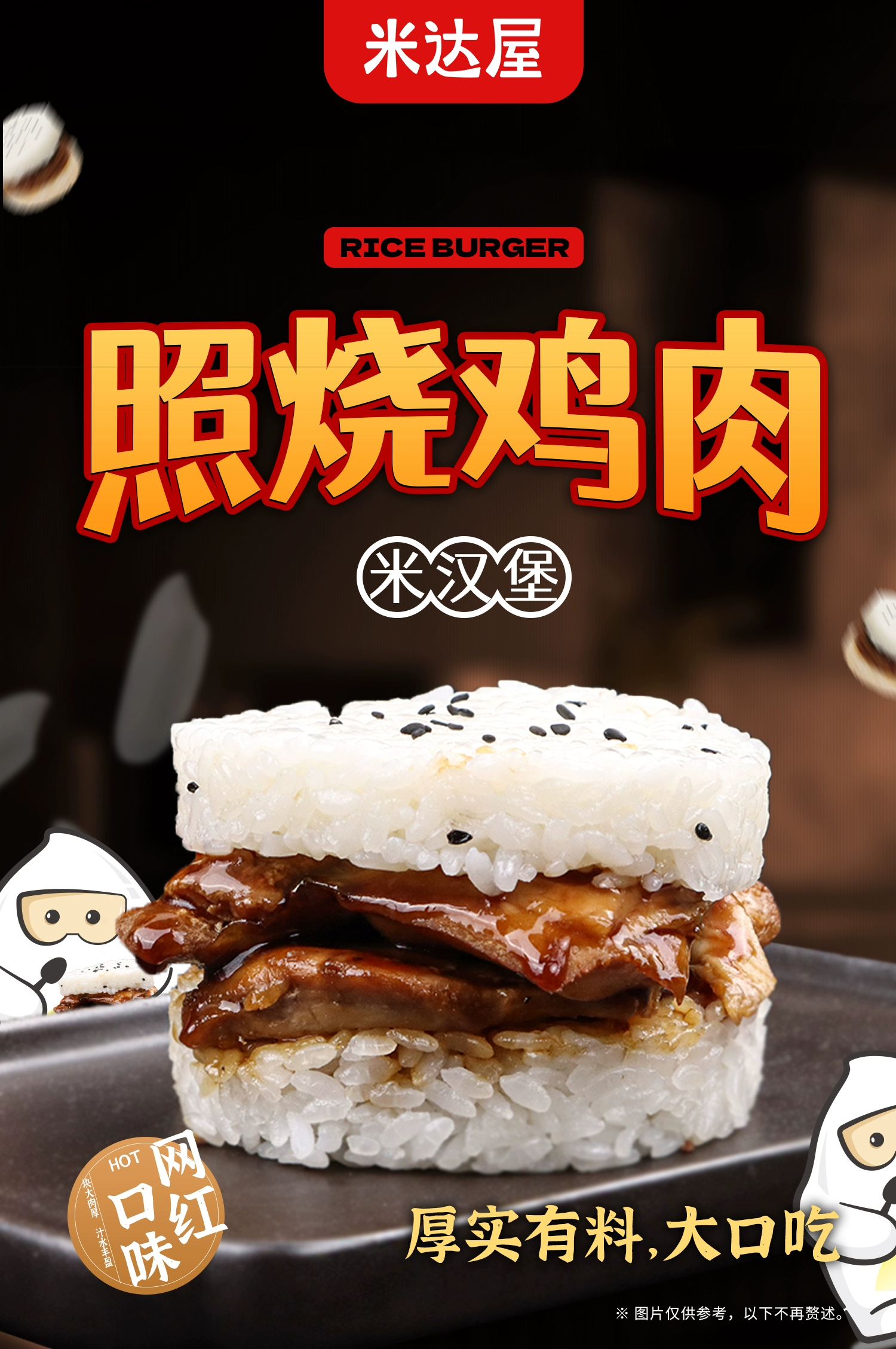 米达屋 日式加热即食照烧鸡肉米汉堡 150g*6个 26.8元包邮（需领券） 值值值-买手聚集的地方